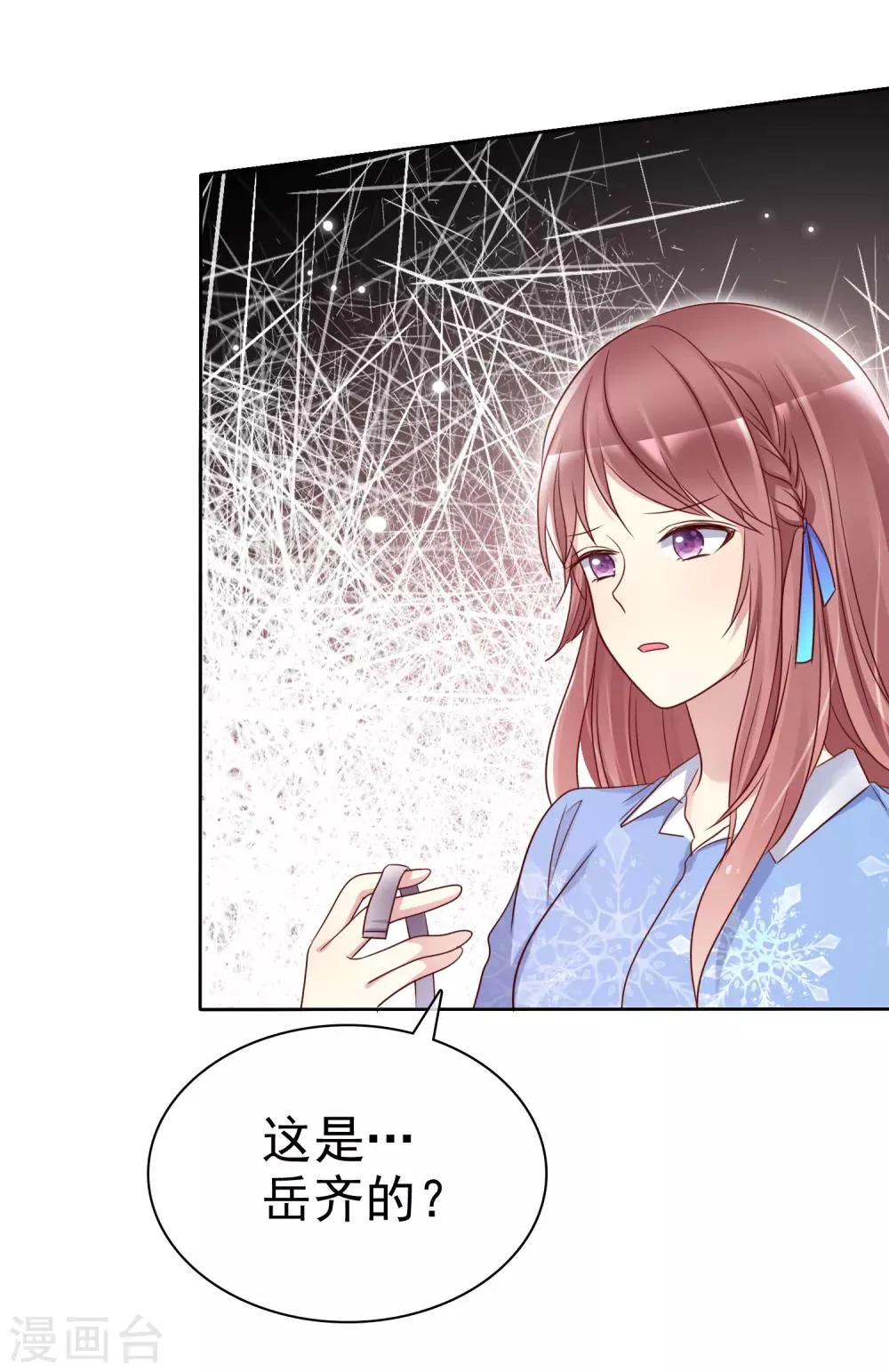 第2季46话 小、小男友 第11页