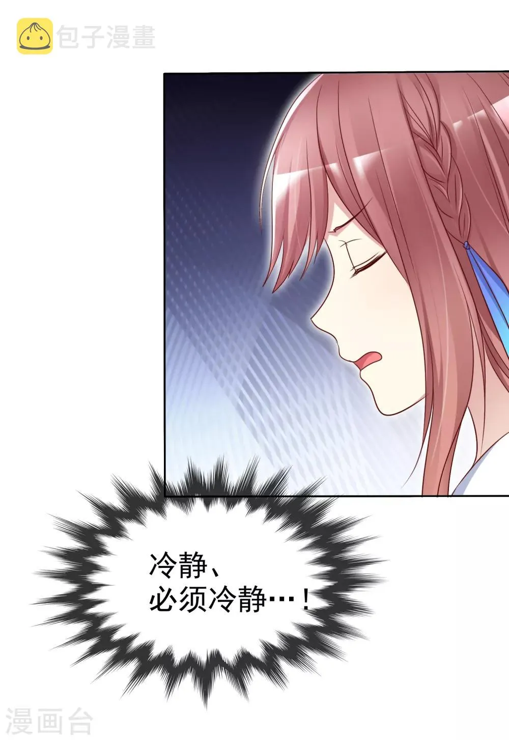 第2季46话 小、小男友 第13页