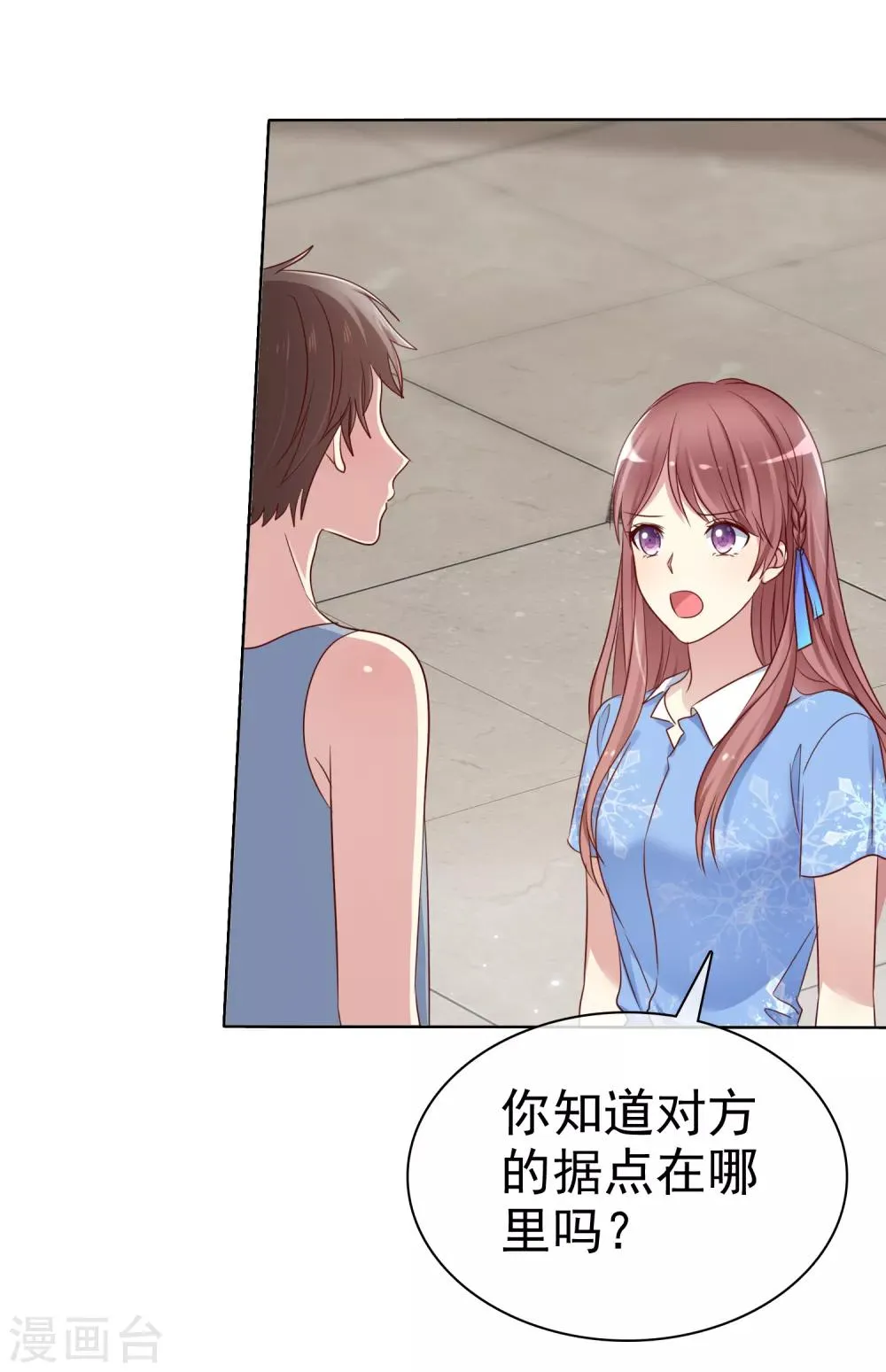 第2季46话 小、小男友 第14页