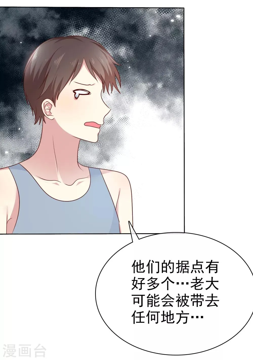 第2季46话 小、小男友 第15页