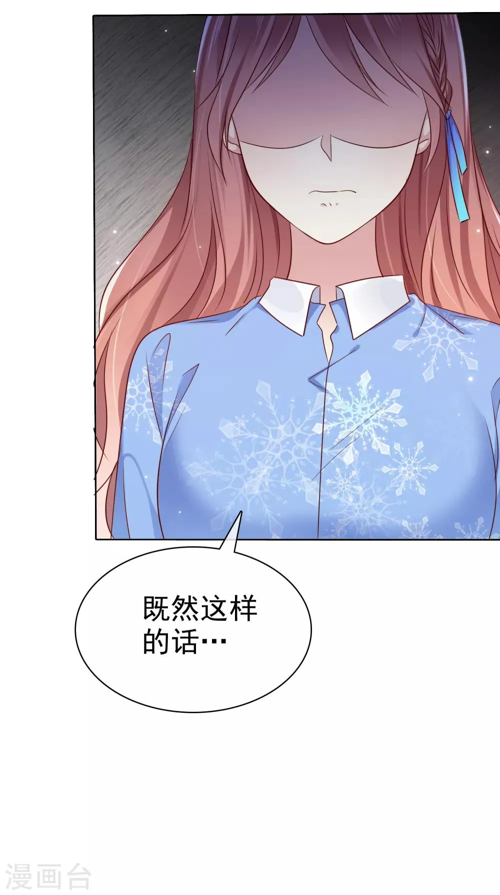第2季46话 小、小男友 第16页