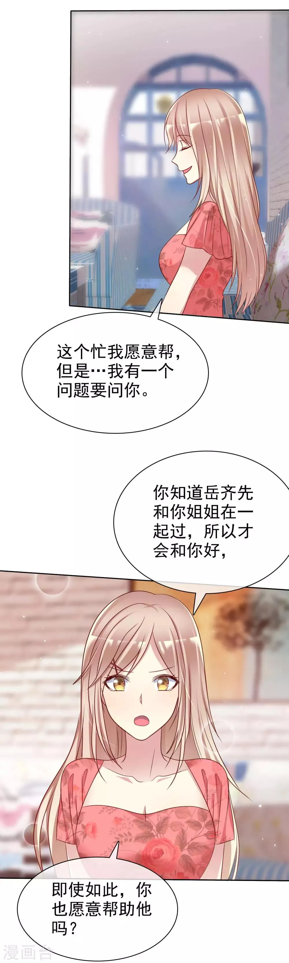 第2季46话 小、小男友 第20页