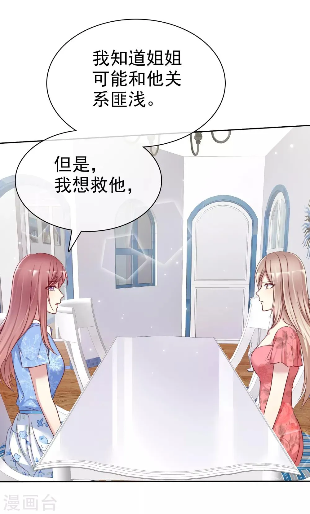 第2季46话 小、小男友 第22页