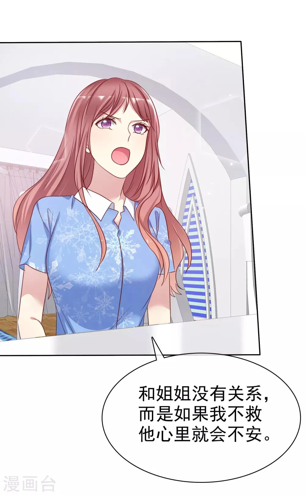 第2季46话 小、小男友 第23页