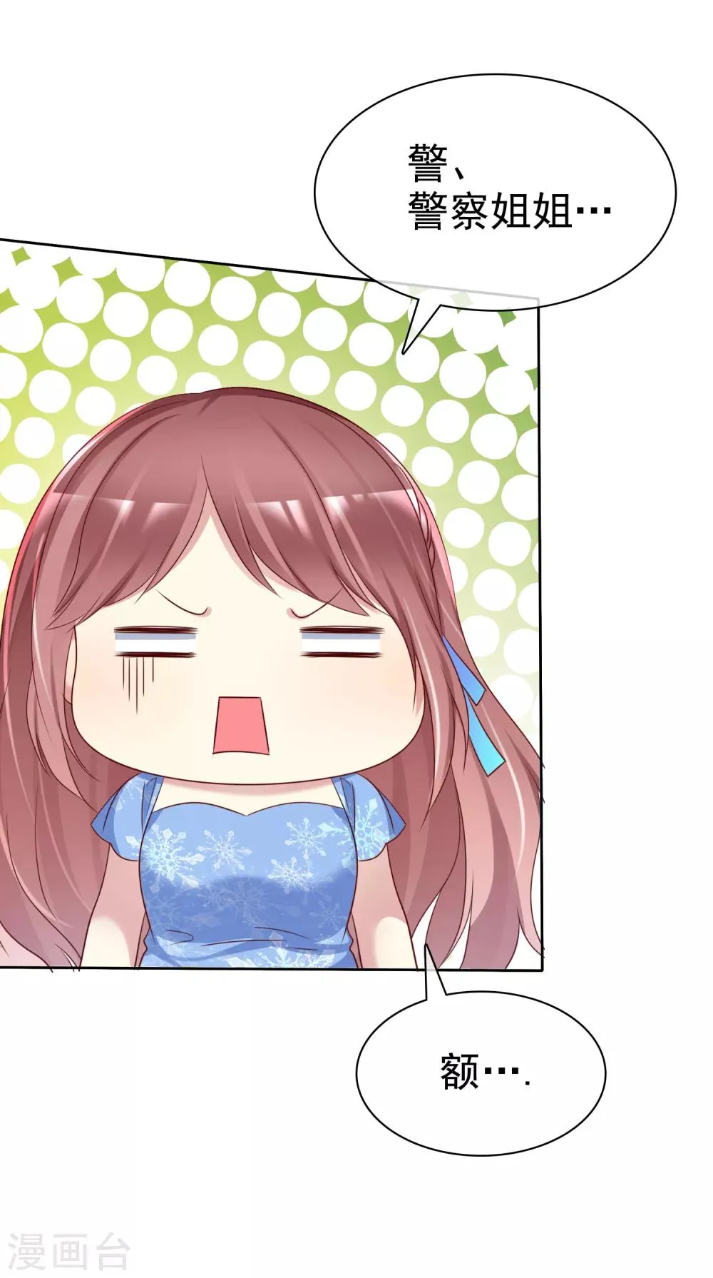 第2季46话 小、小男友 第31页