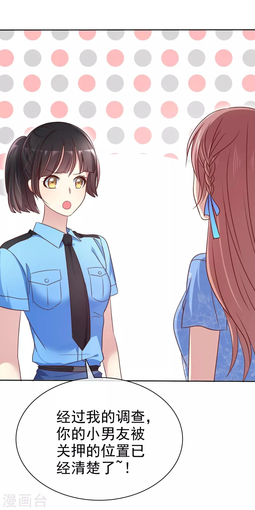 第2季46话 小、小男友 第33页