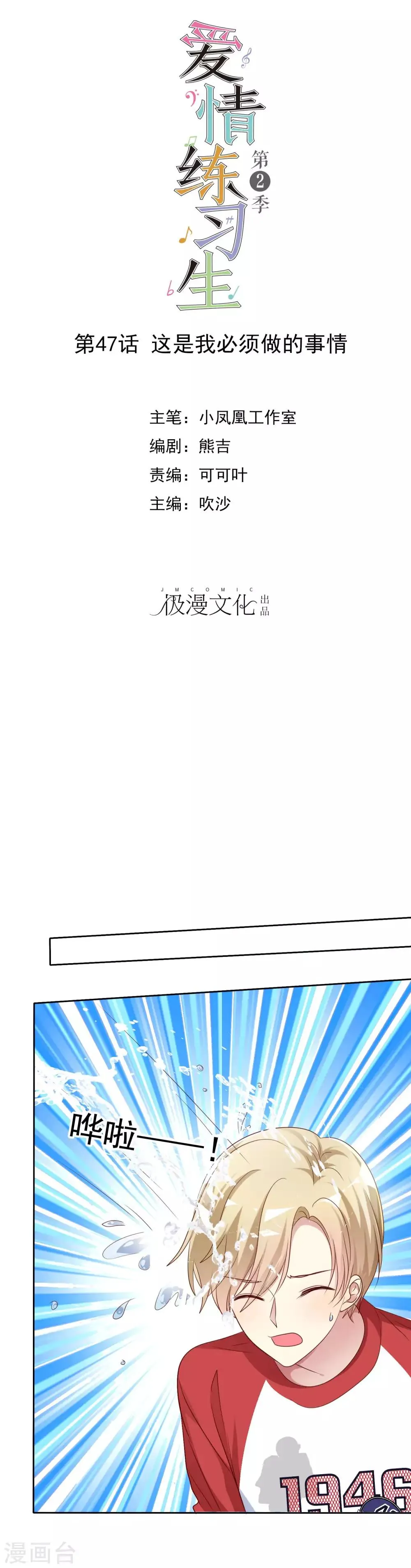 第2季47话 这是我必须做的事情 第1页