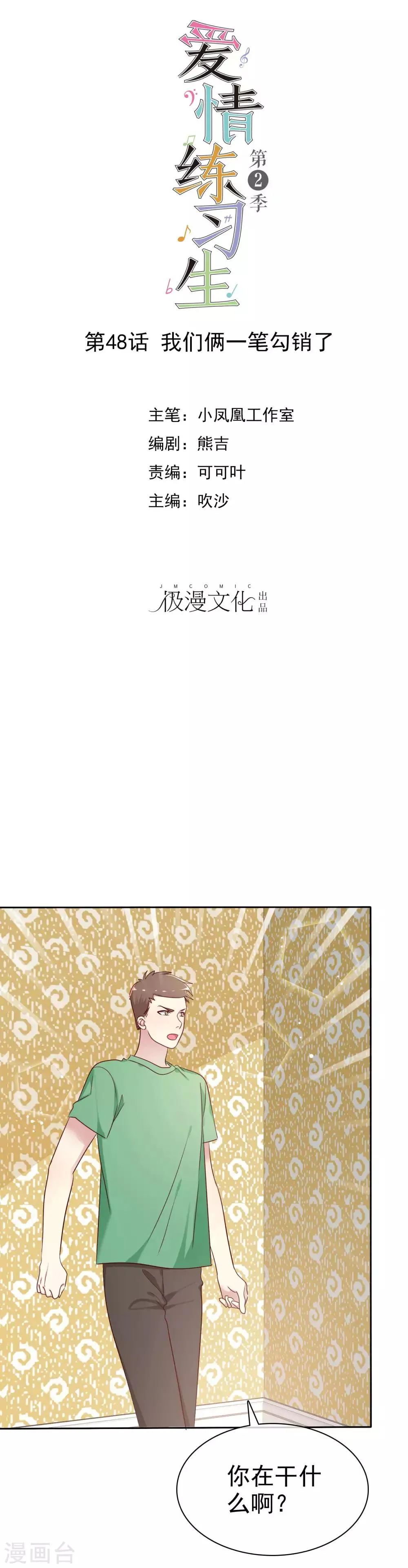 第2季48话 我们俩一笔勾销了 第1页