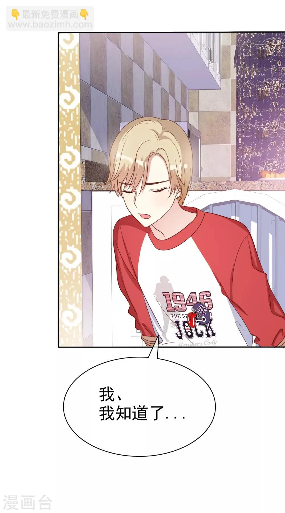 第2季48话 我们俩一笔勾销了 第7页