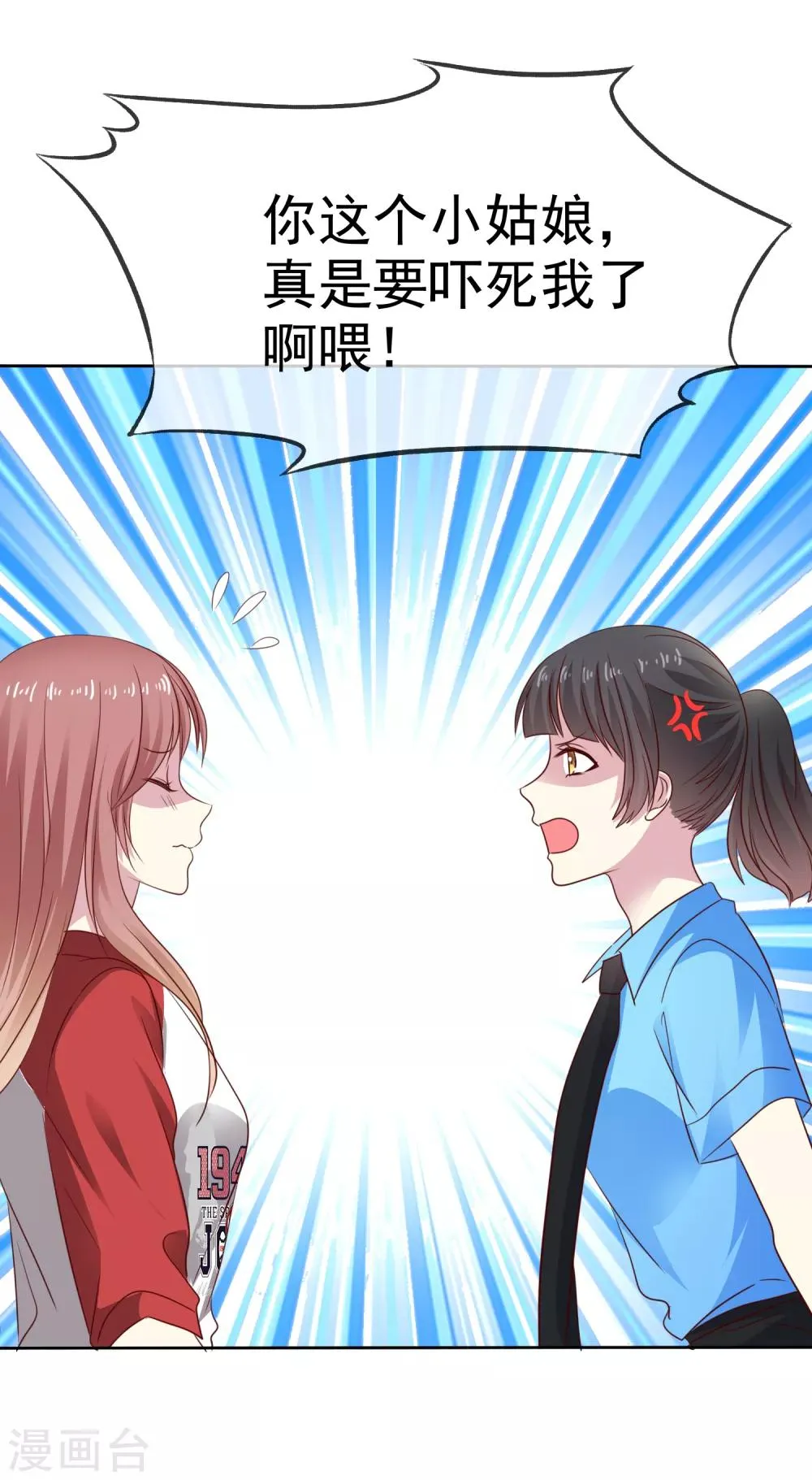 第2季48话 我们俩一笔勾销了 第26页