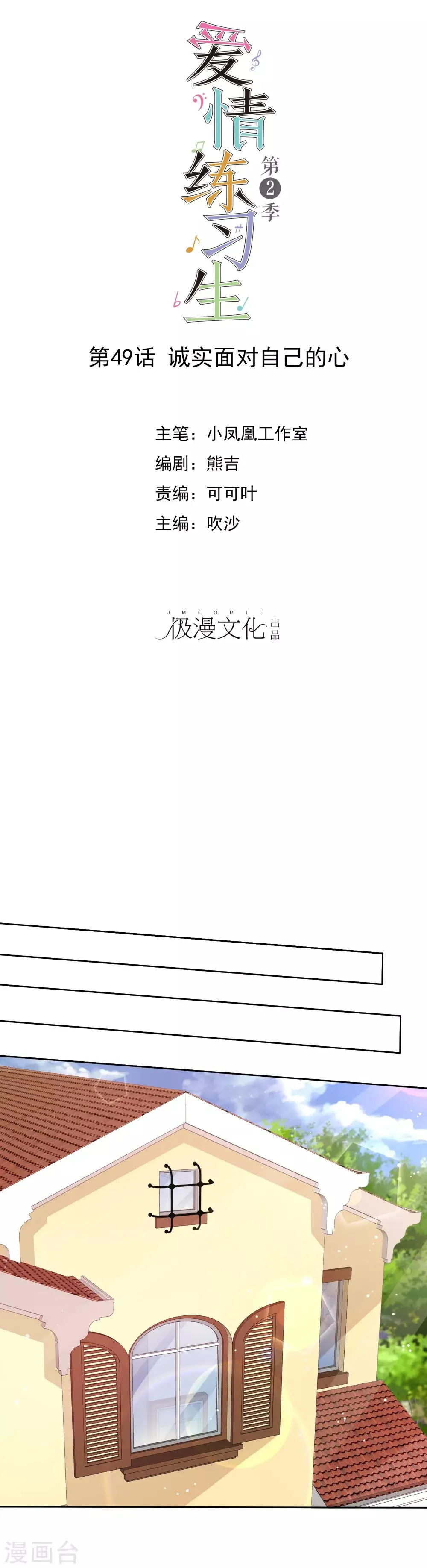 第2季49话 诚实面对自己的心 第1页