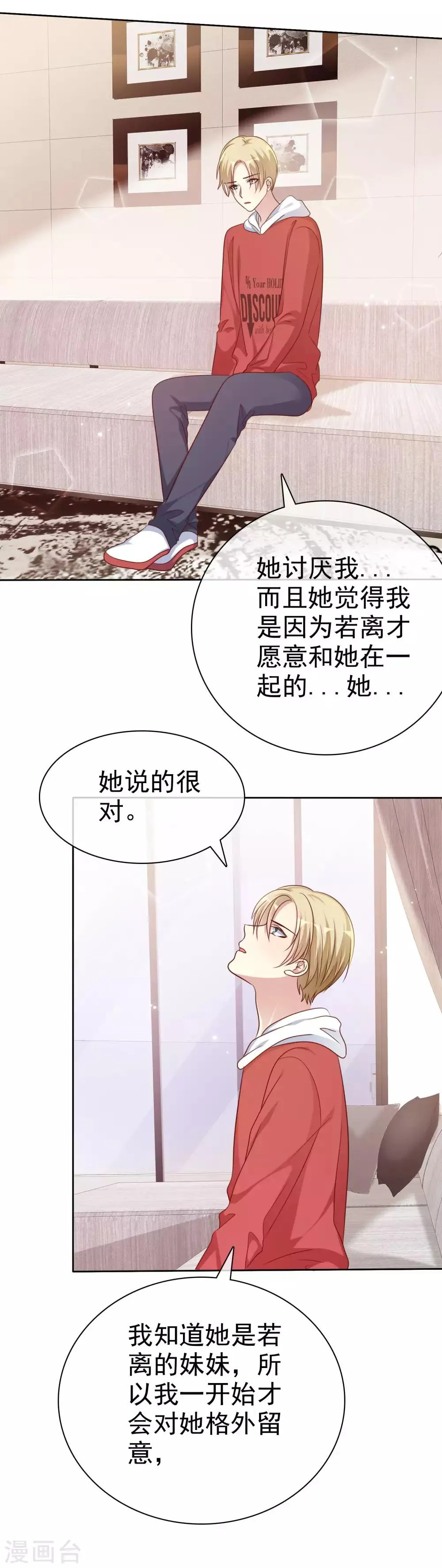 第2季49话 诚实面对自己的心 第9页