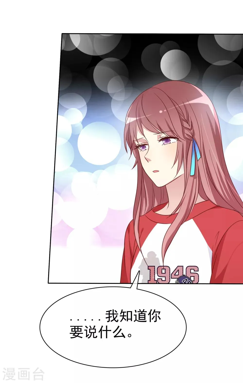第2季49话 诚实面对自己的心 第22页