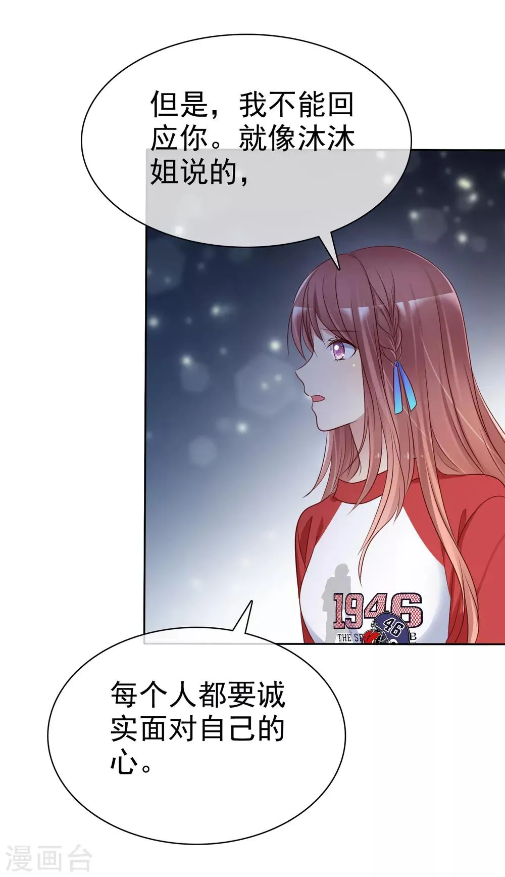 第2季49话 诚实面对自己的心 第29页
