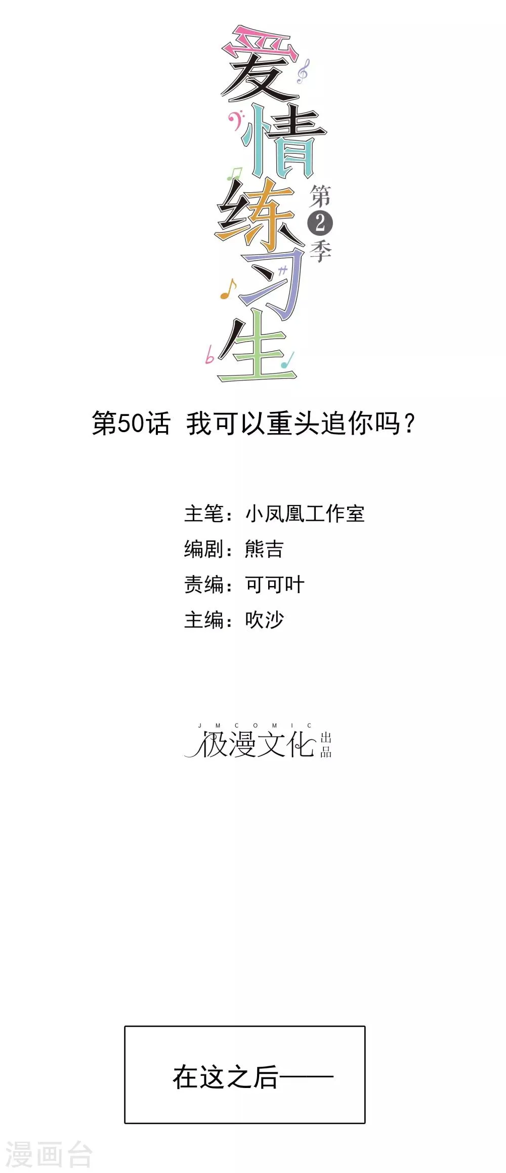 最终话 我可以重头追你吗？ 第1页