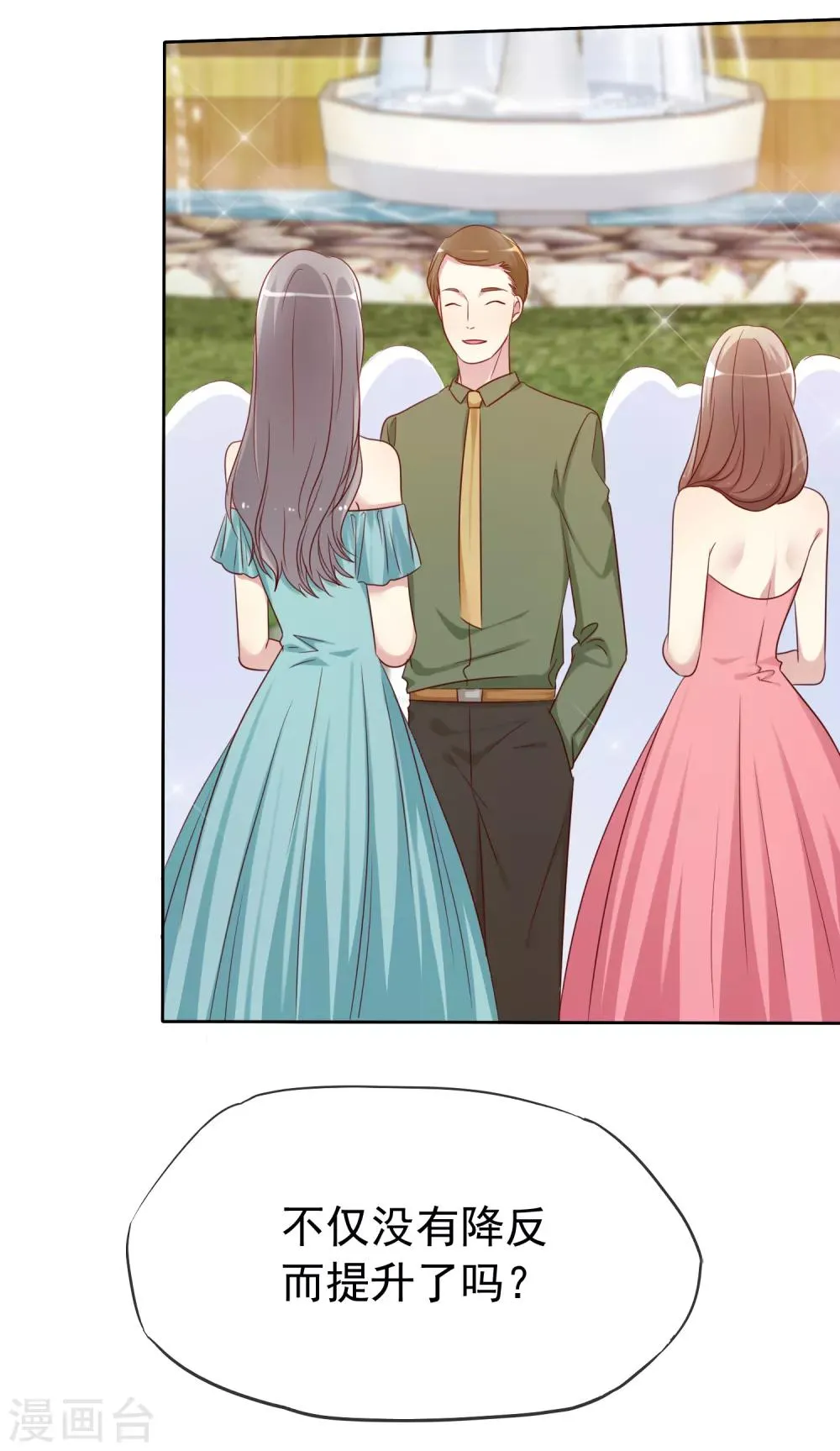 最终话 我可以重头追你吗？ 第8页