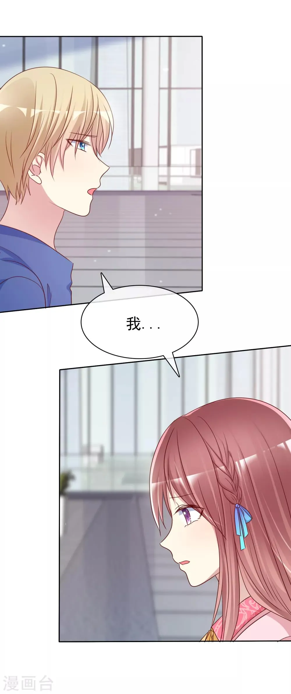 最终话 我可以重头追你吗？ 第29页
