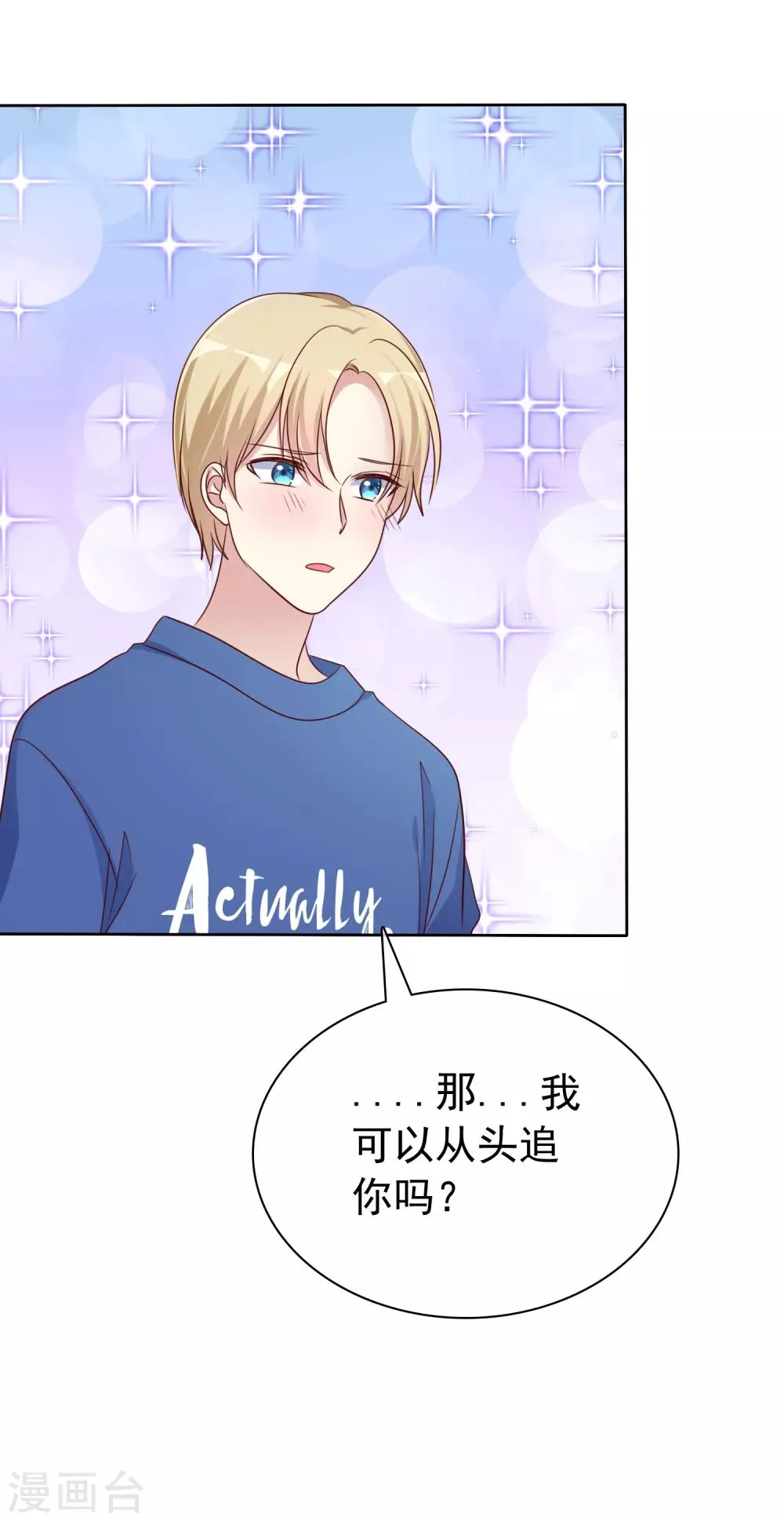 最终话 我可以重头追你吗？ 第33页
