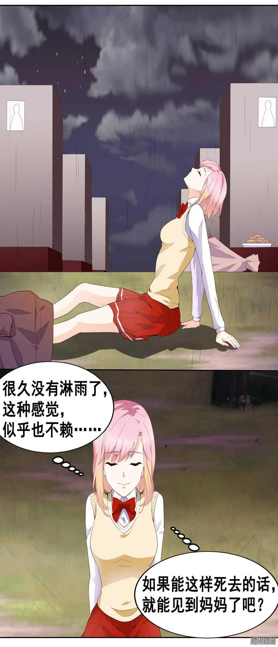 第38话 傻傻分不清楚 第6页