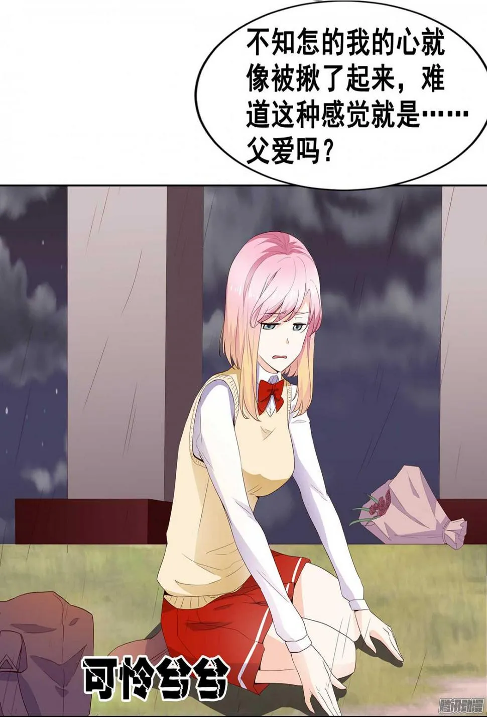 第38话 傻傻分不清楚 第11页
