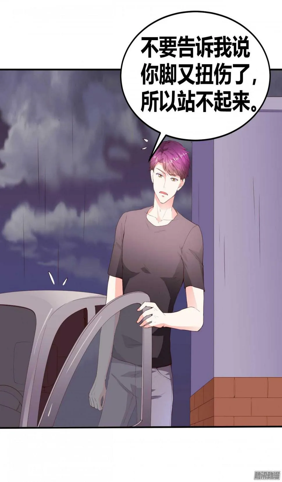 第38话 傻傻分不清楚 第13页