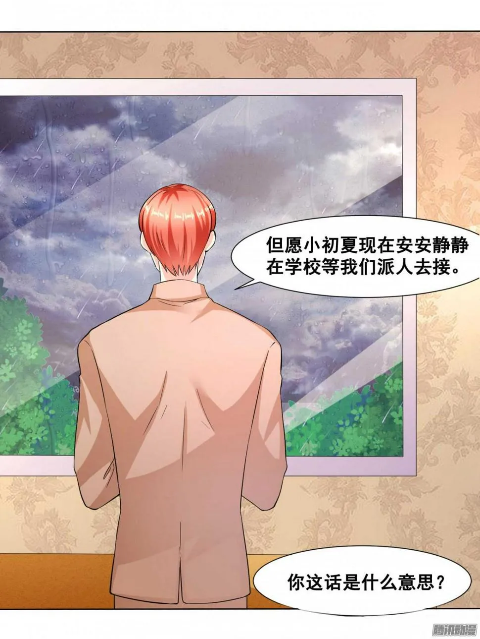 第37话 雨中迷路 第9页