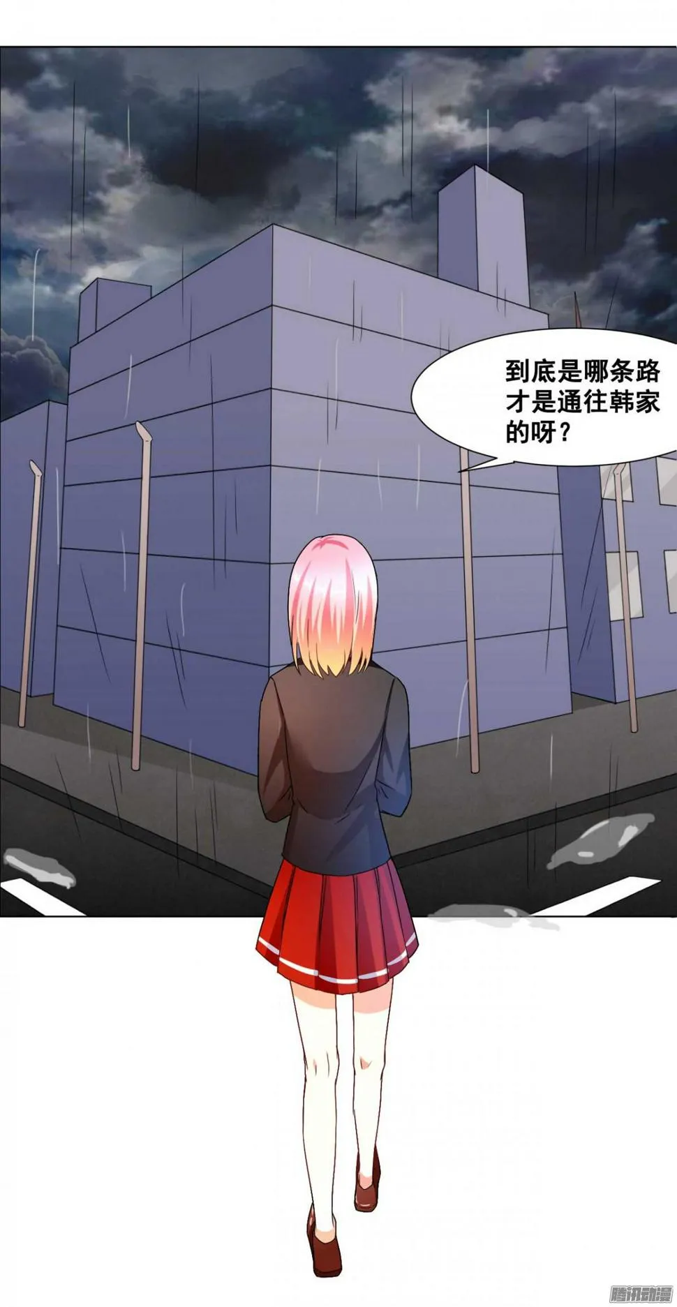 第37话 雨中迷路 第14页