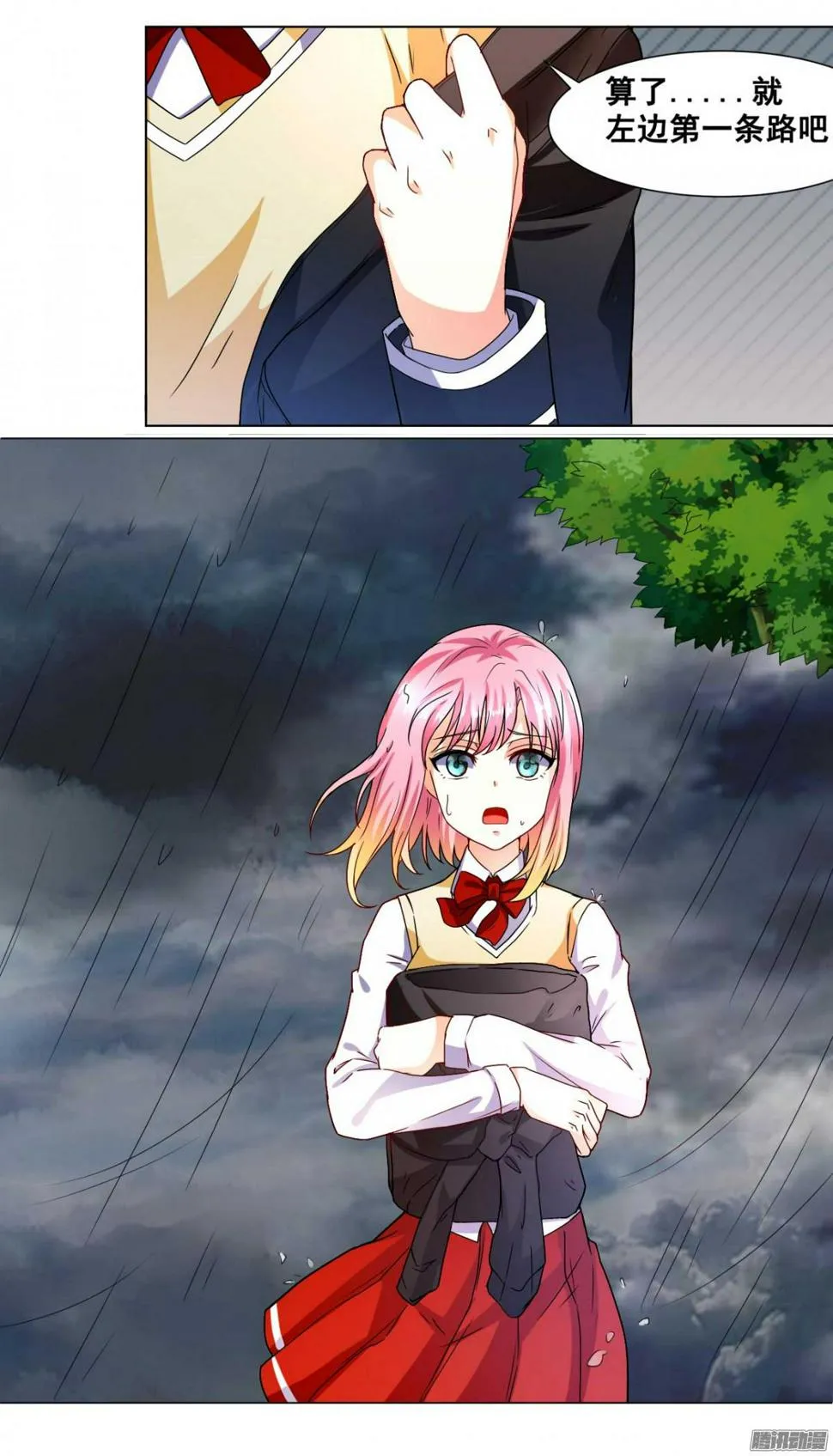 第37话 雨中迷路 第15页