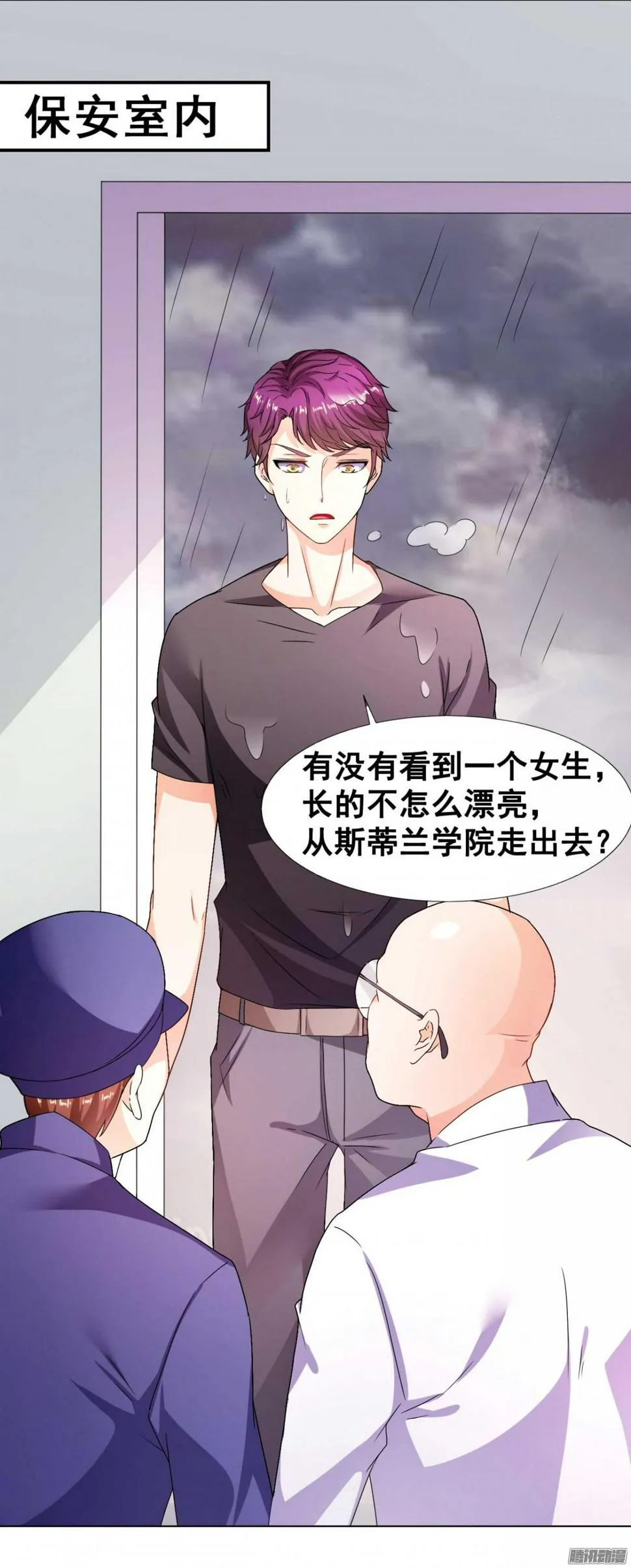 第37话 雨中迷路 第22页