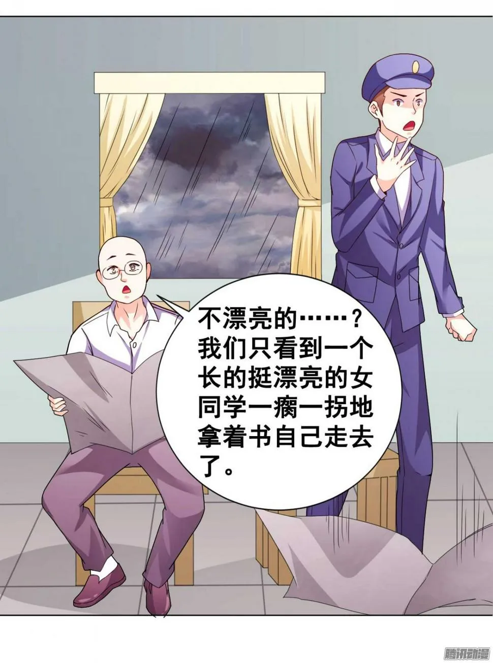 第37话 雨中迷路 第25页