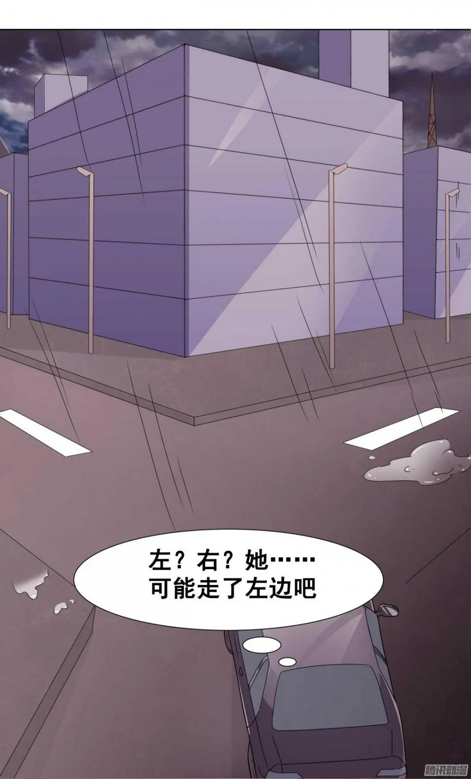 第37话 雨中迷路 第28页