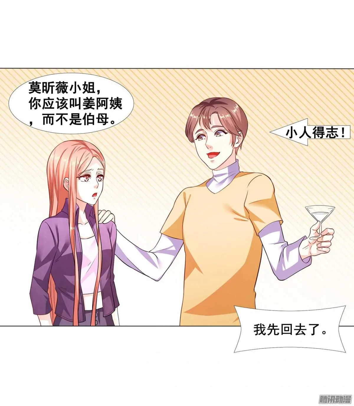 第36话 暴风雨来临前 第11页