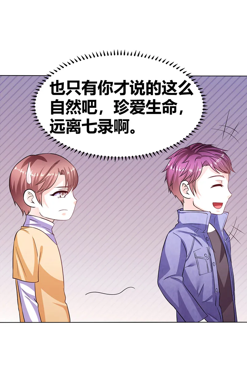 第35话 心机boy 第5页