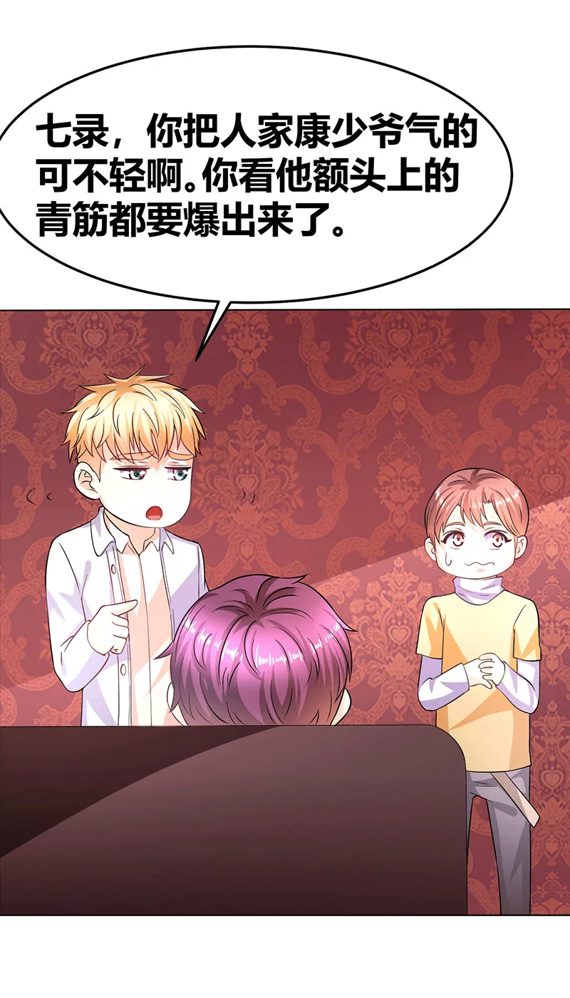 第35话 心机boy 第9页