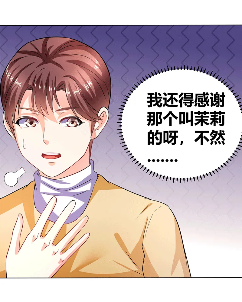 第35话 心机boy 第10页