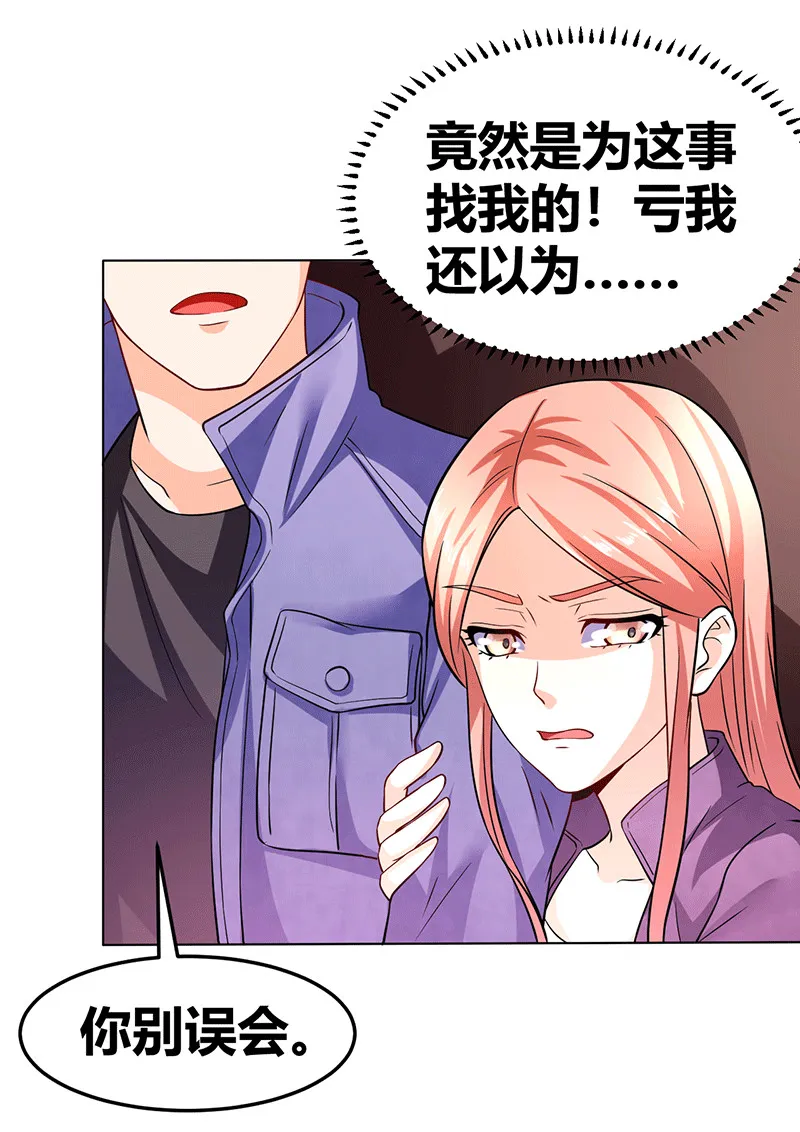第35话 心机boy 第17页