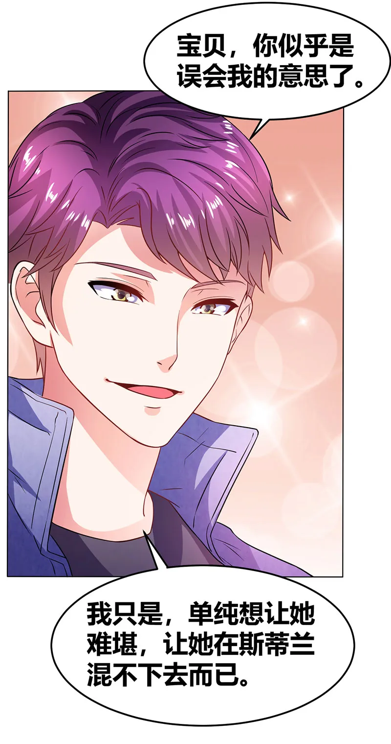 第35话 心机boy 第23页