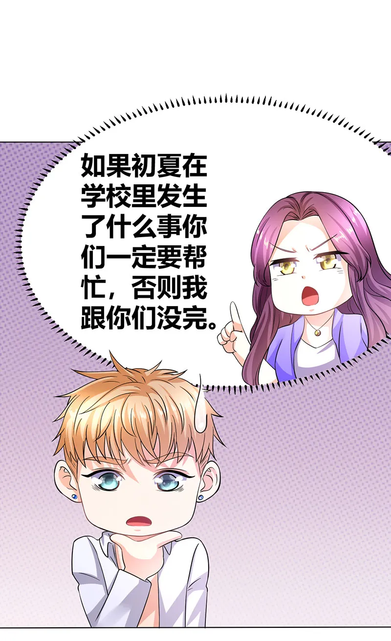 第35话 心机boy 第28页