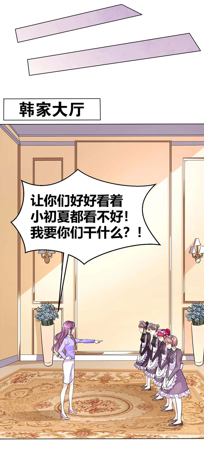 第35话 心机boy 第29页