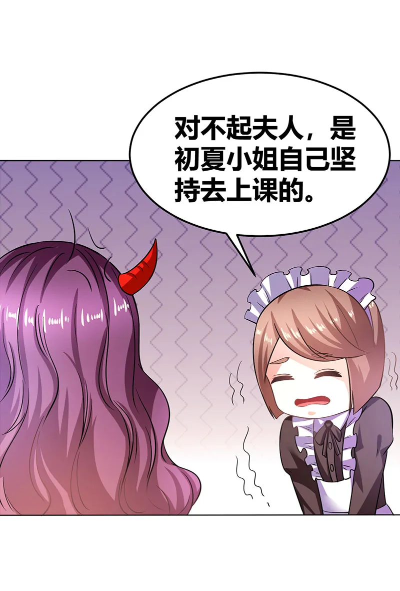 第35话 心机boy 第30页