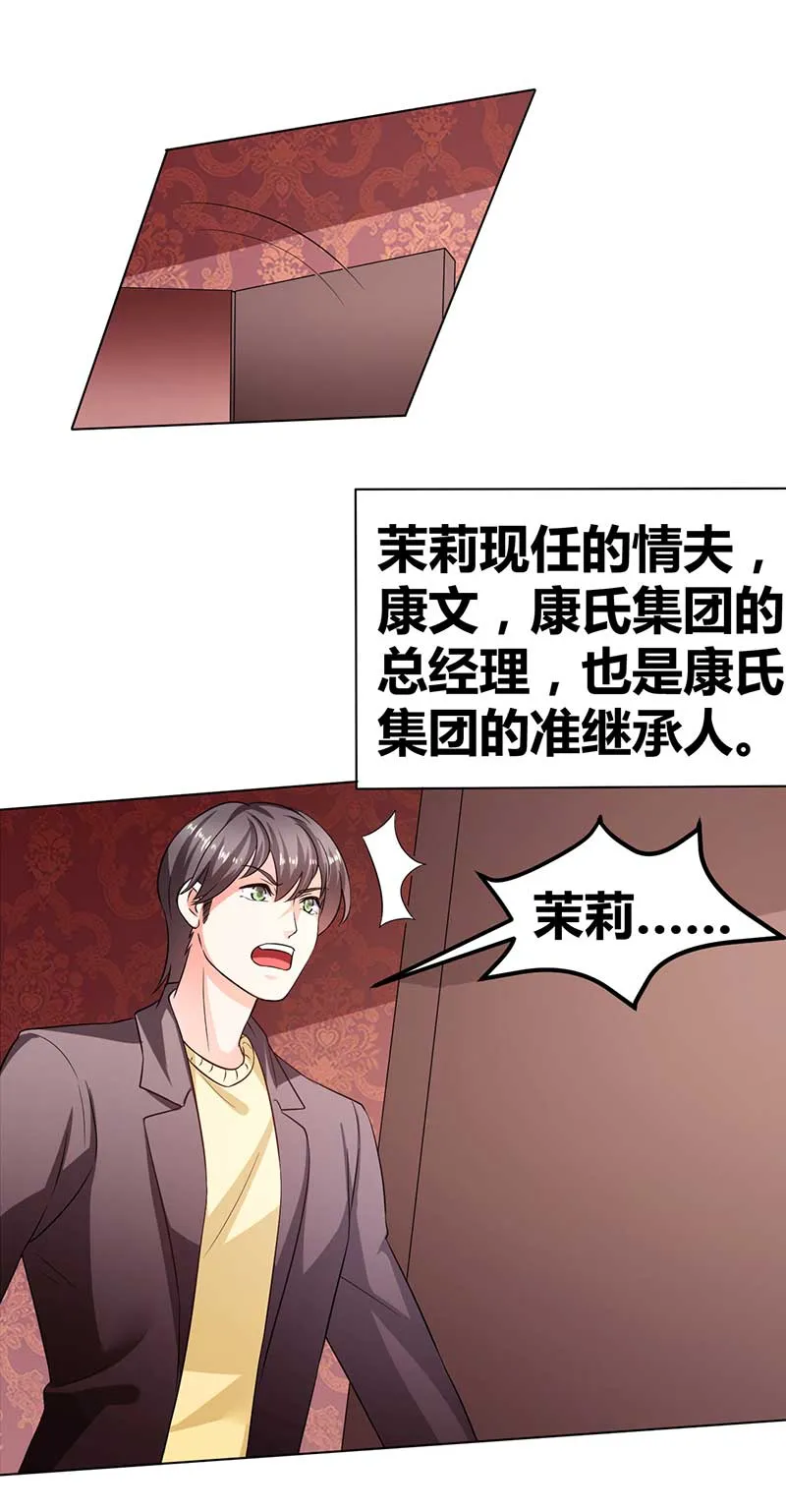 第34话 被玩弄的女人 第2页