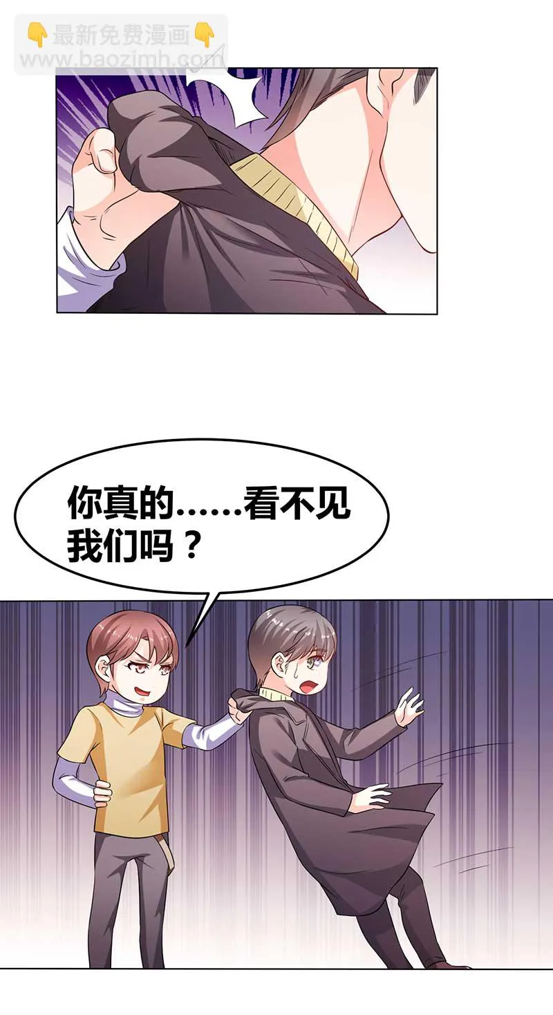第34话 被玩弄的女人 第5页