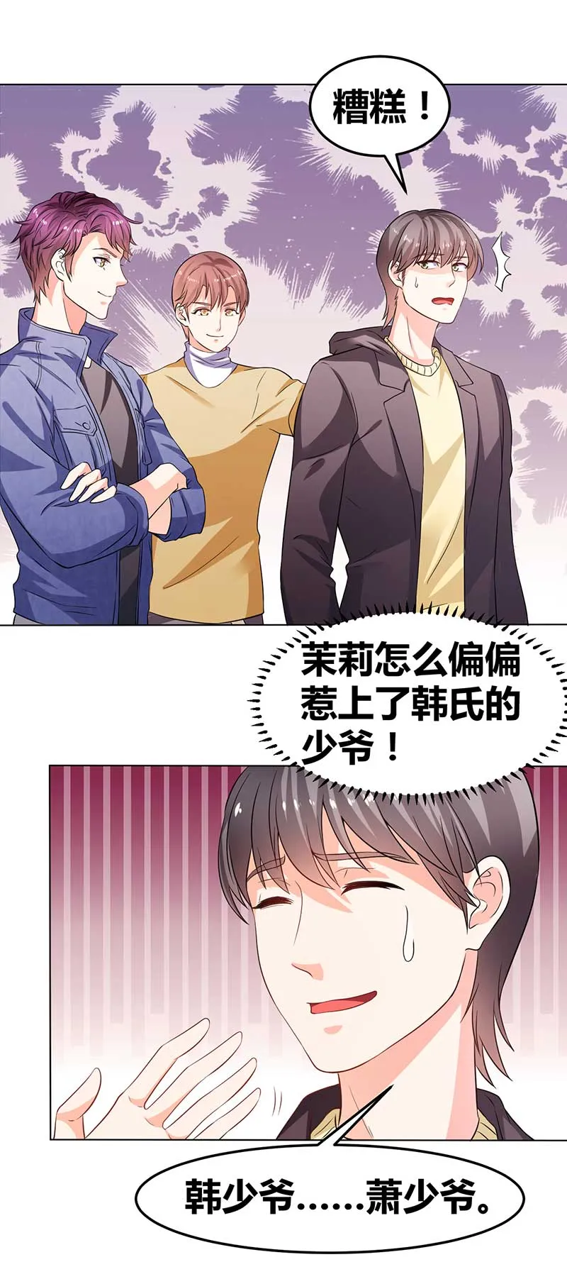 第34话 被玩弄的女人 第7页