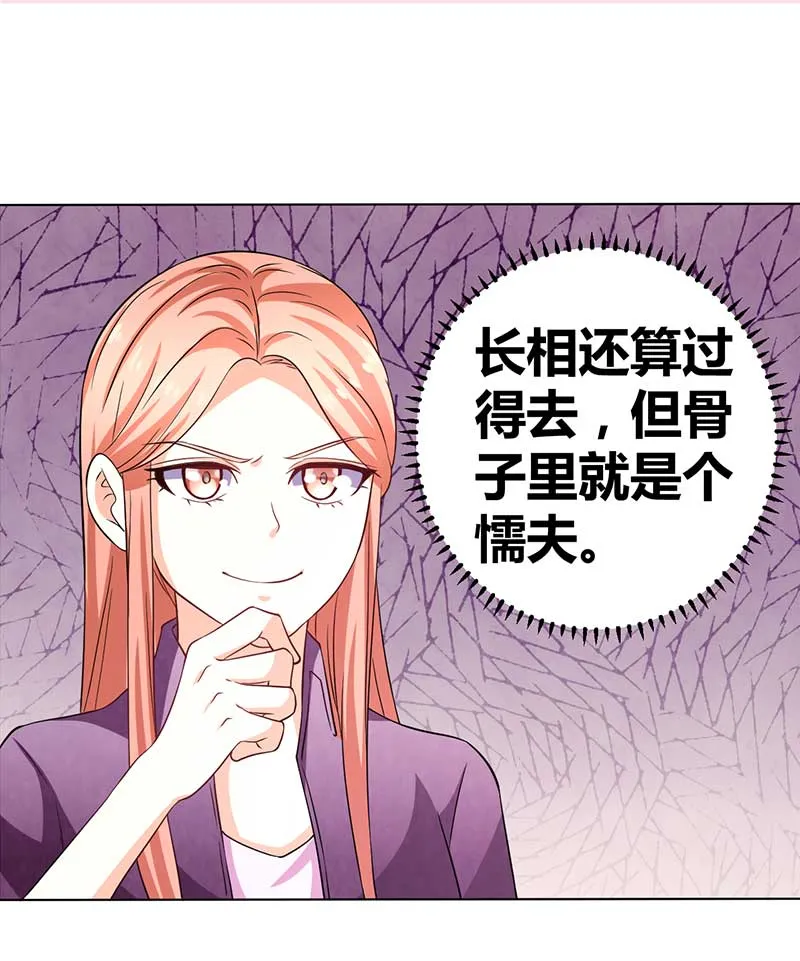 第34话 被玩弄的女人 第8页