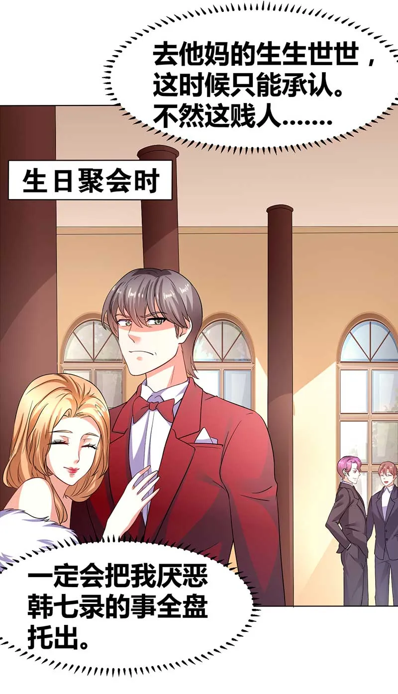 第34话 被玩弄的女人 第21页
