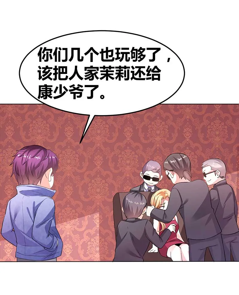 第34话 被玩弄的女人 第23页