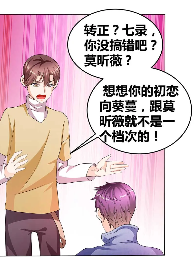 第32话 韩七录的禁忌 第16页