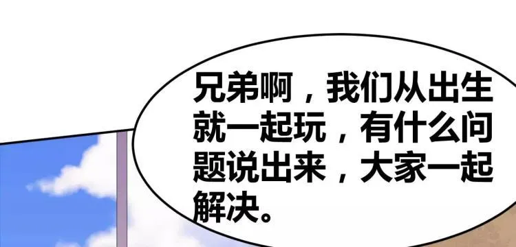 第31话 告白被拒 第4页