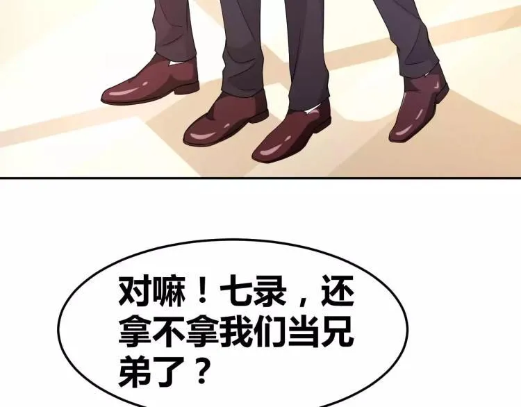 第31话 告白被拒 第7页