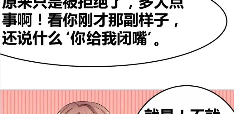 第31话 告白被拒 第30页